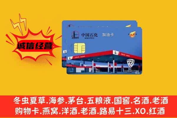 惠农区回收加油卡