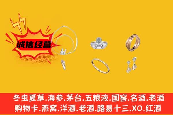 惠农区回收首饰